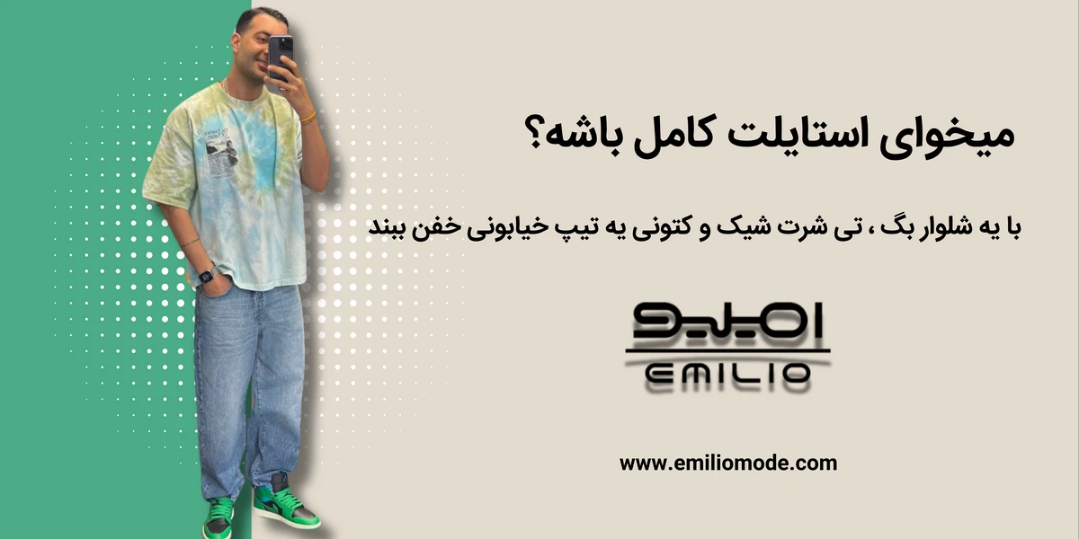 emiliomode