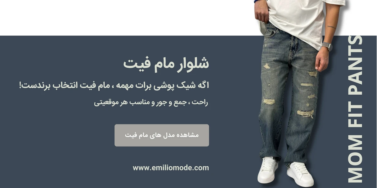 mom fit pants